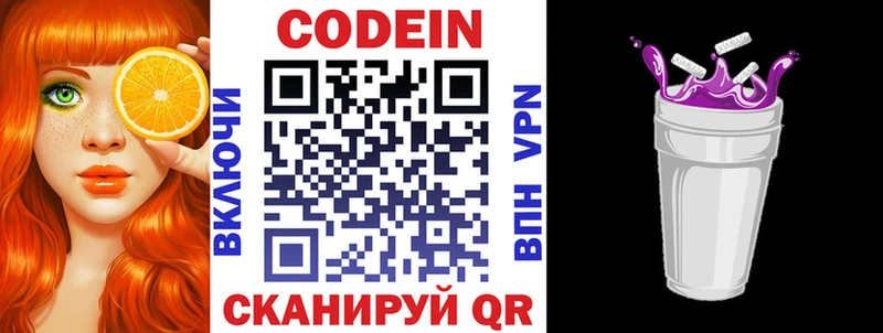 Кодеиновый сироп Lean напиток Lean (лин)  дарнет шоп  Черногорск 